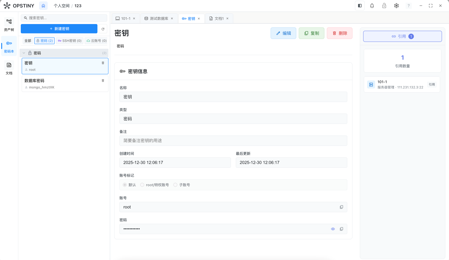 密钥管理界面截图