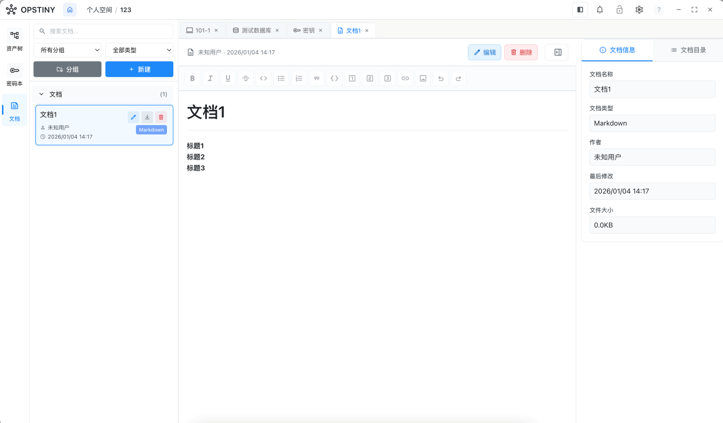 文档管理界面截图