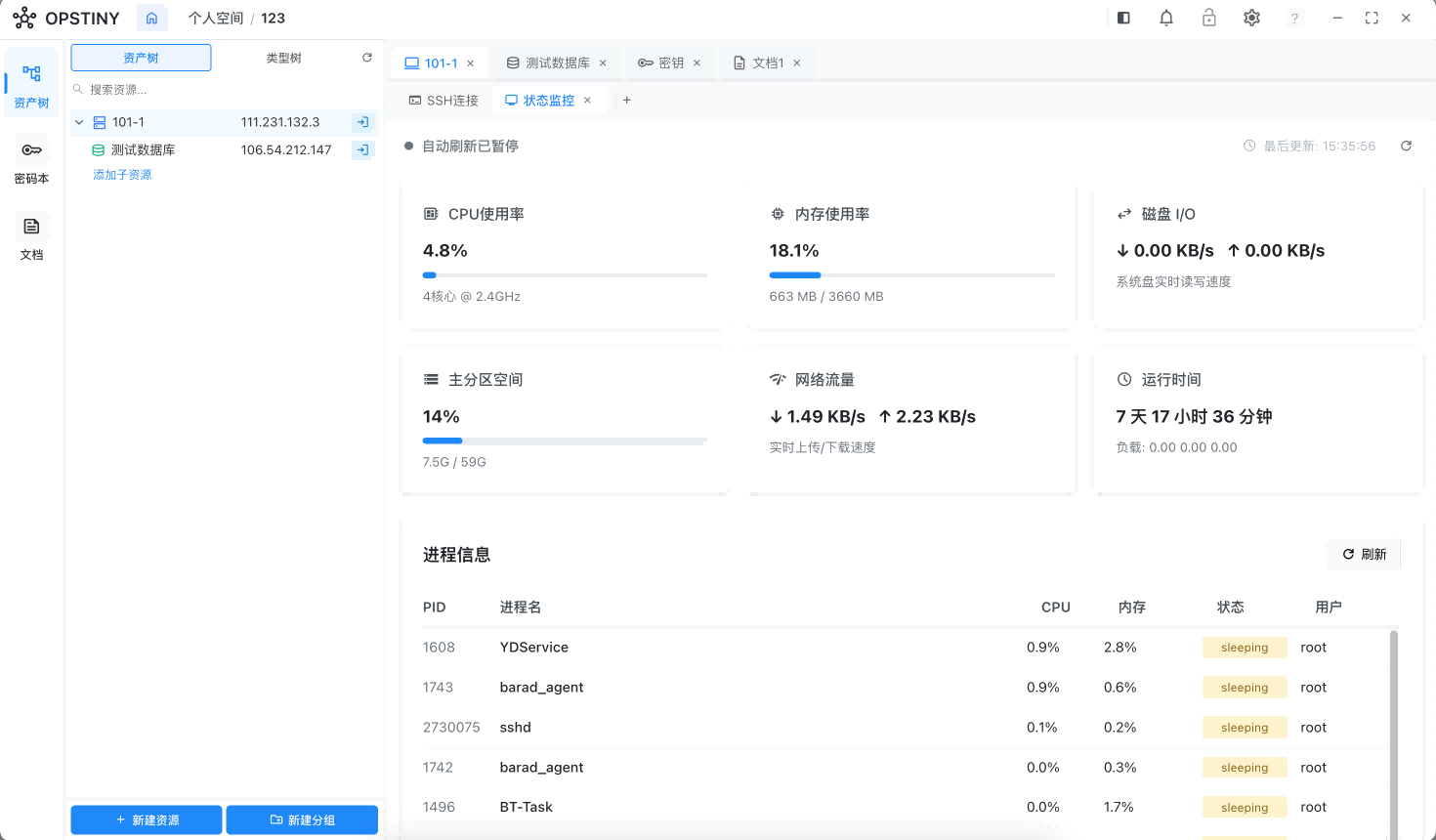 服务器资源管理界面截图
